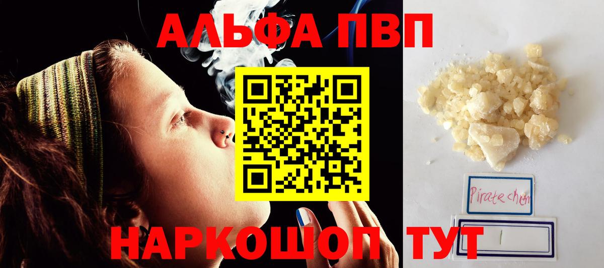 A-PVP кристаллы Тамбов