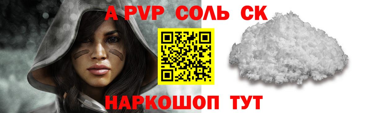 Альфа ПВП СК  A-PVP  APVP СК  Вход с VPN  Тамбов  APVP Соль 