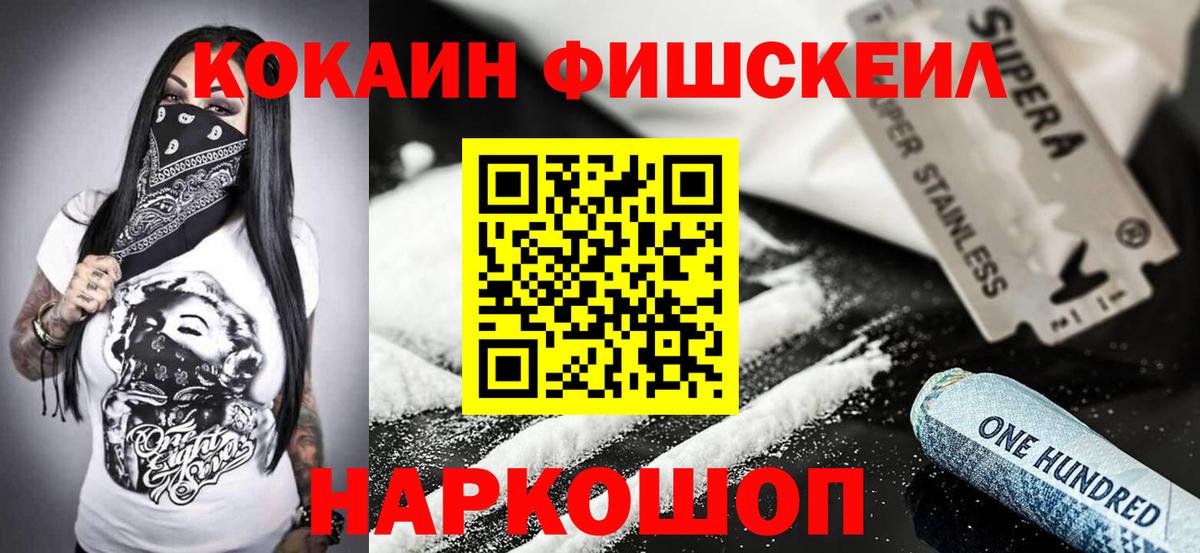 Cocaine FishScale Тамбов