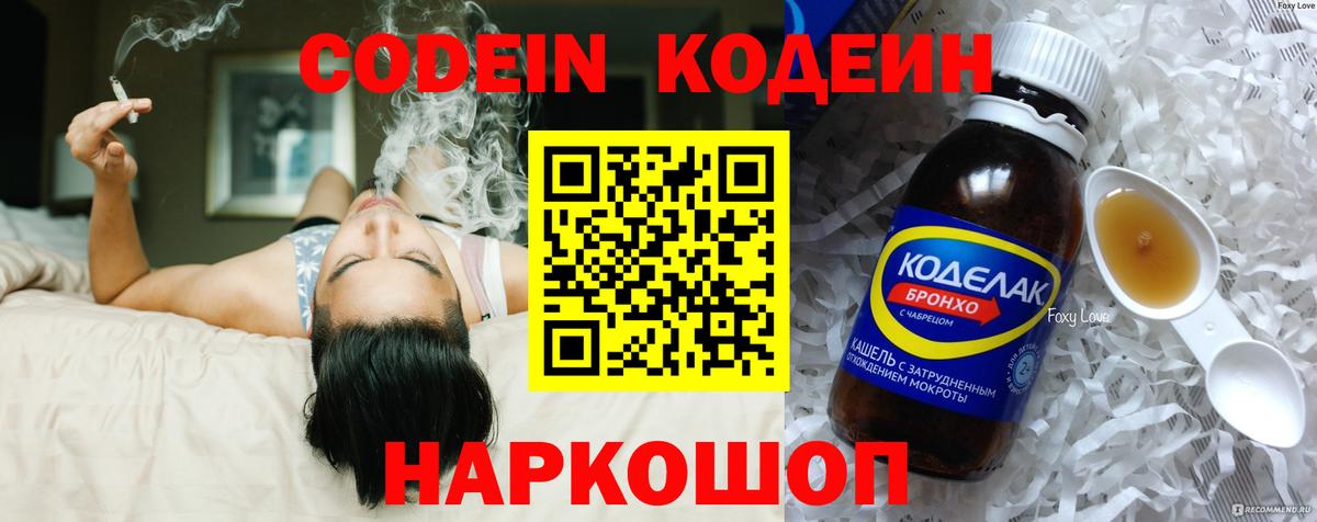 Codein напиток Lean (лин) Тамбов