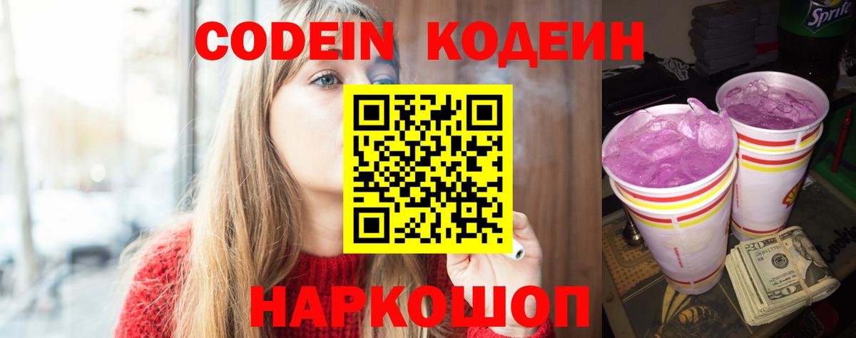 Кодеиновый сироп Lean Purple Drank  Кодеиновый сироп Lean Purple Drank  Вход с VPN  Тамбов 