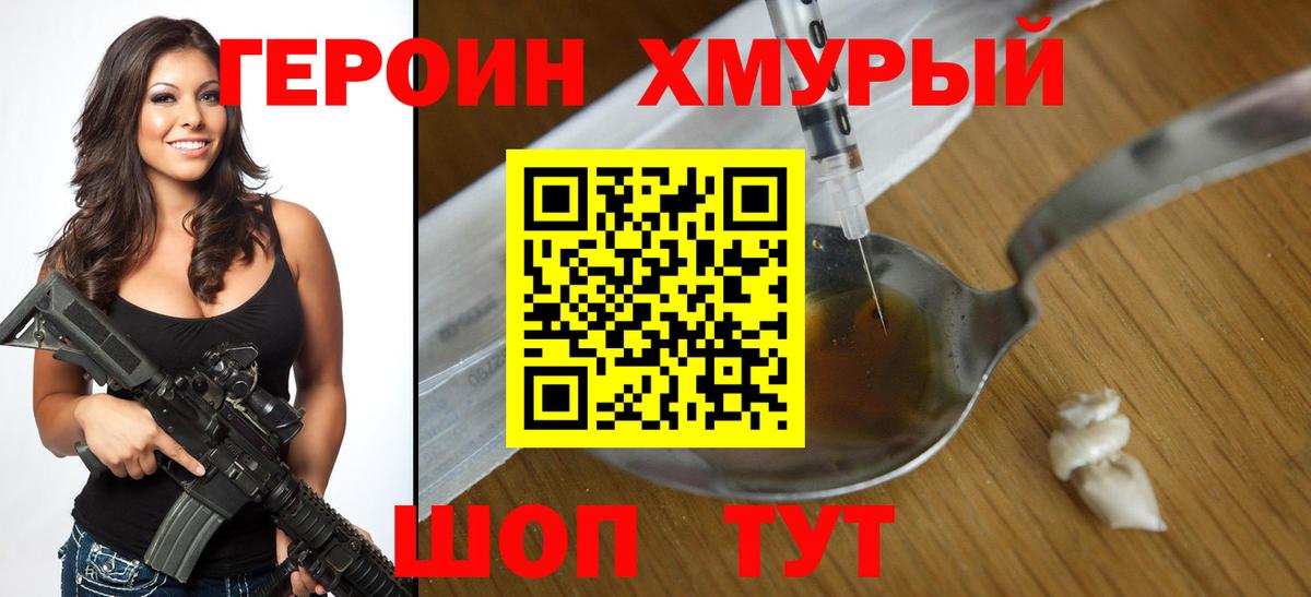 Тамбов  Героин герыч  Вход с VPN 