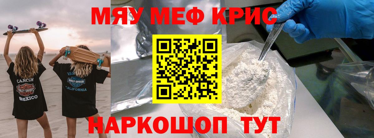 Тамбов  МЕФ  МЯУ-МЯУ  Мефедрон 4 MMC  Вход с VPN  МЯУ-МЯУ мяу мяу 