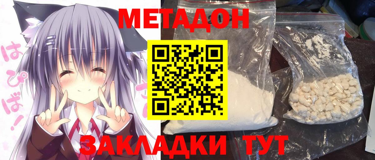 МЕТАДОН мёд  Вход с VPN  Метадон methadone  Тамбов 