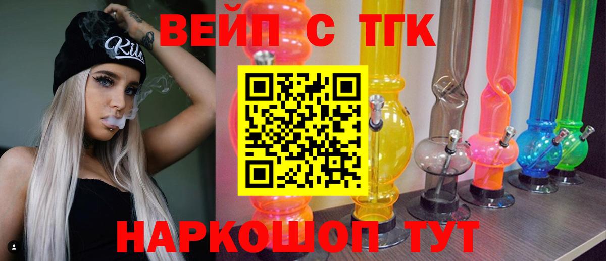 Тамбов  Дистиллят ТГК вейп  Вход с VPN 